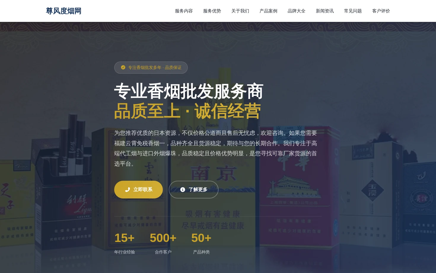尊风度烟网 页面快照